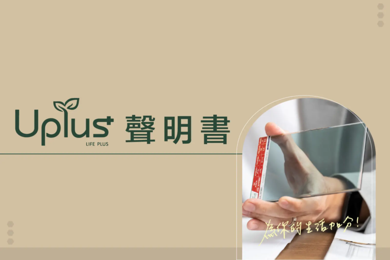 Uplus 重要提醒聲明